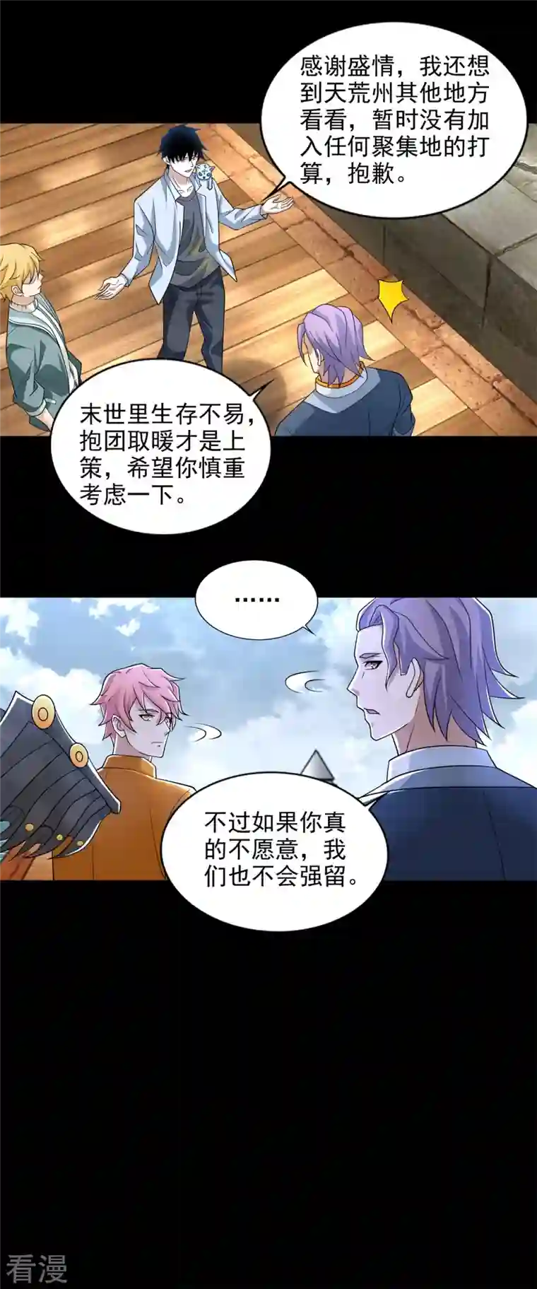 末世为王第482话 天荒州