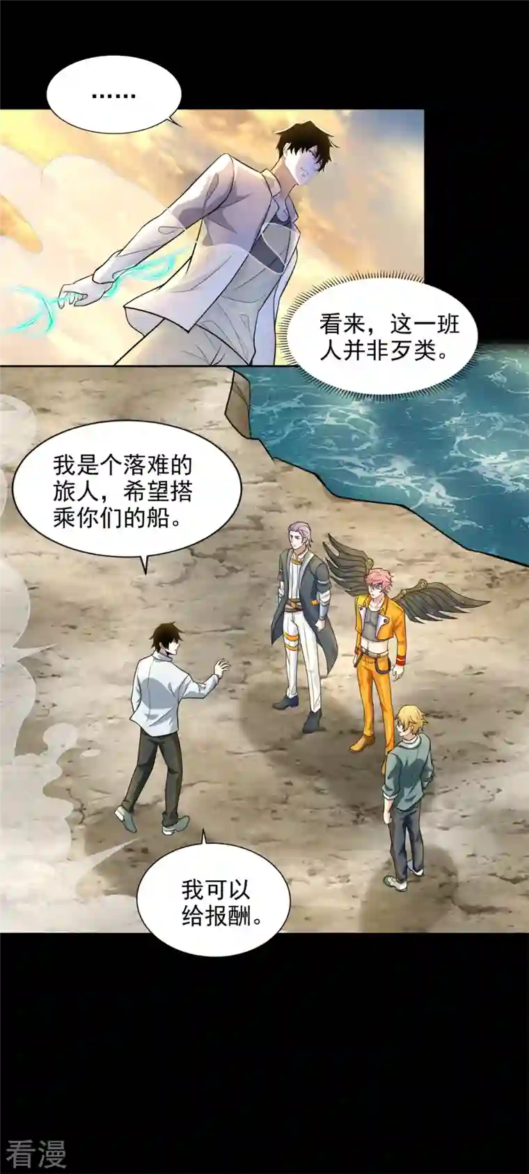 末世为王第482话 天荒州