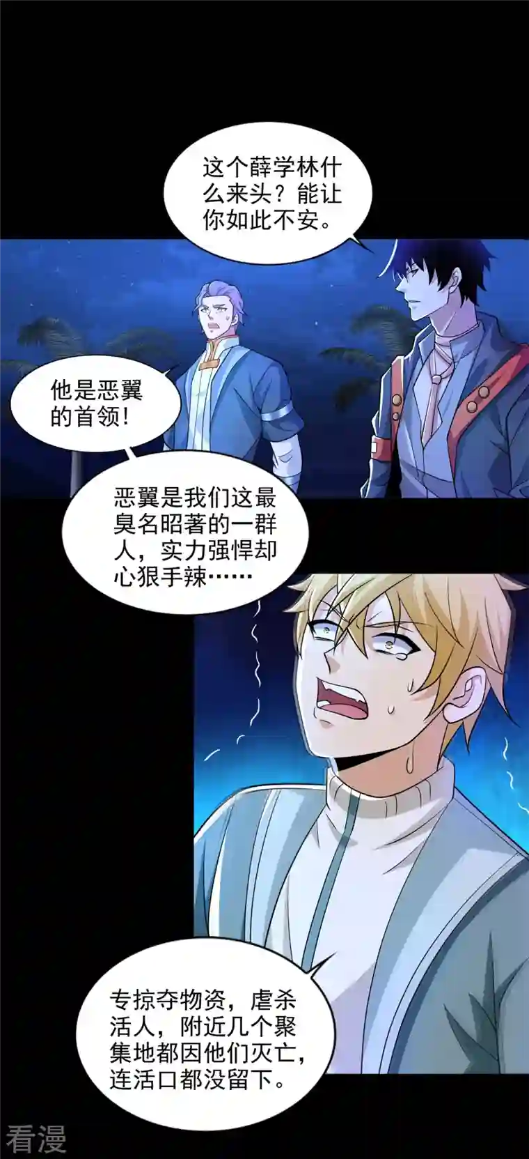 末世为王第483话 遭暗算
