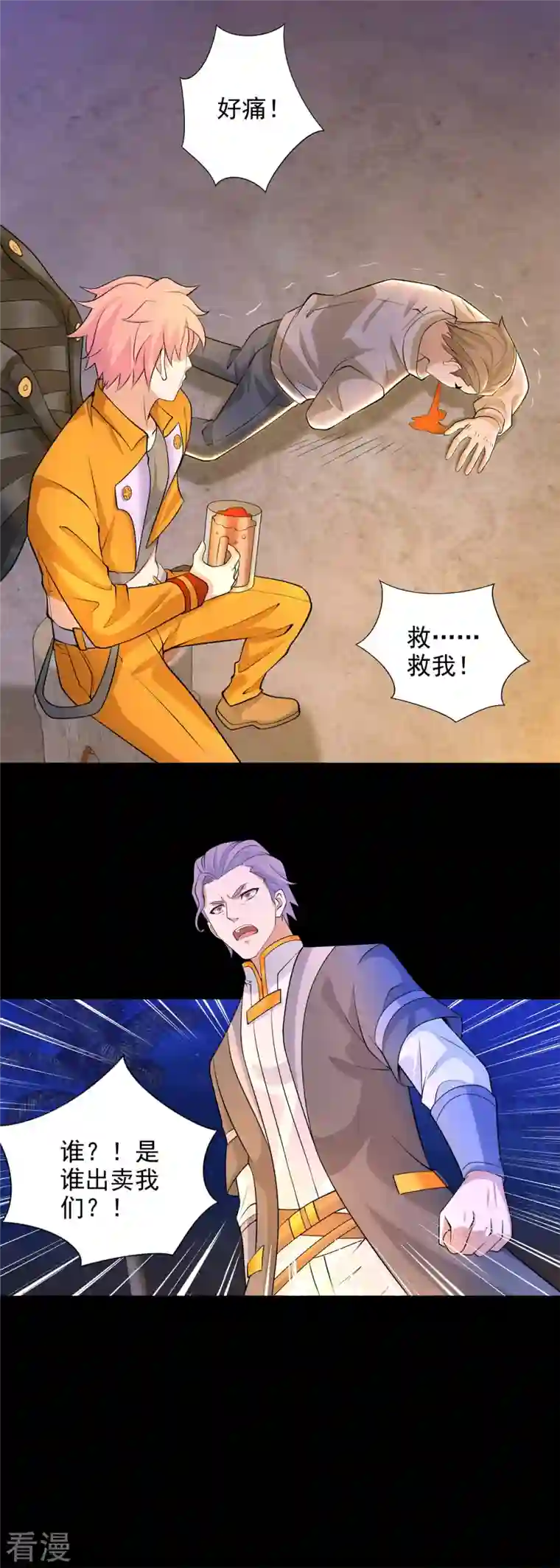 末世为王第483话 遭暗算