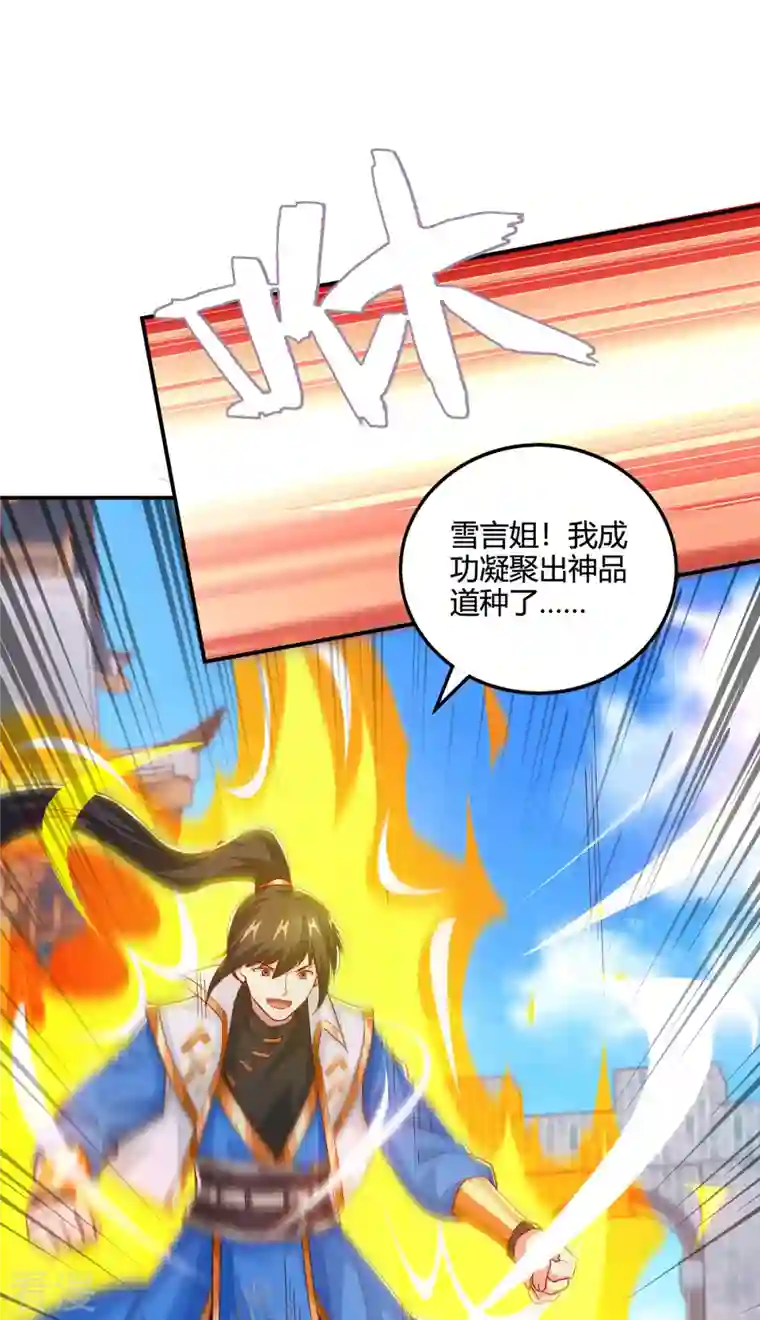 独步逍遥第368话 救兵