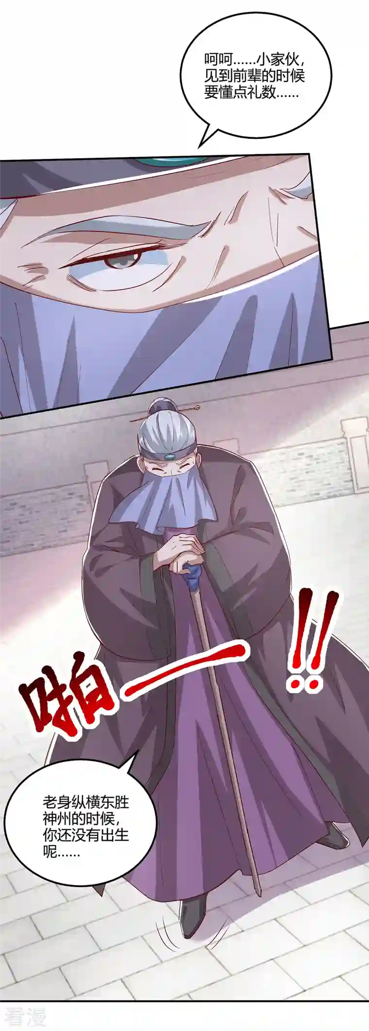 独步逍遥第368话 救兵