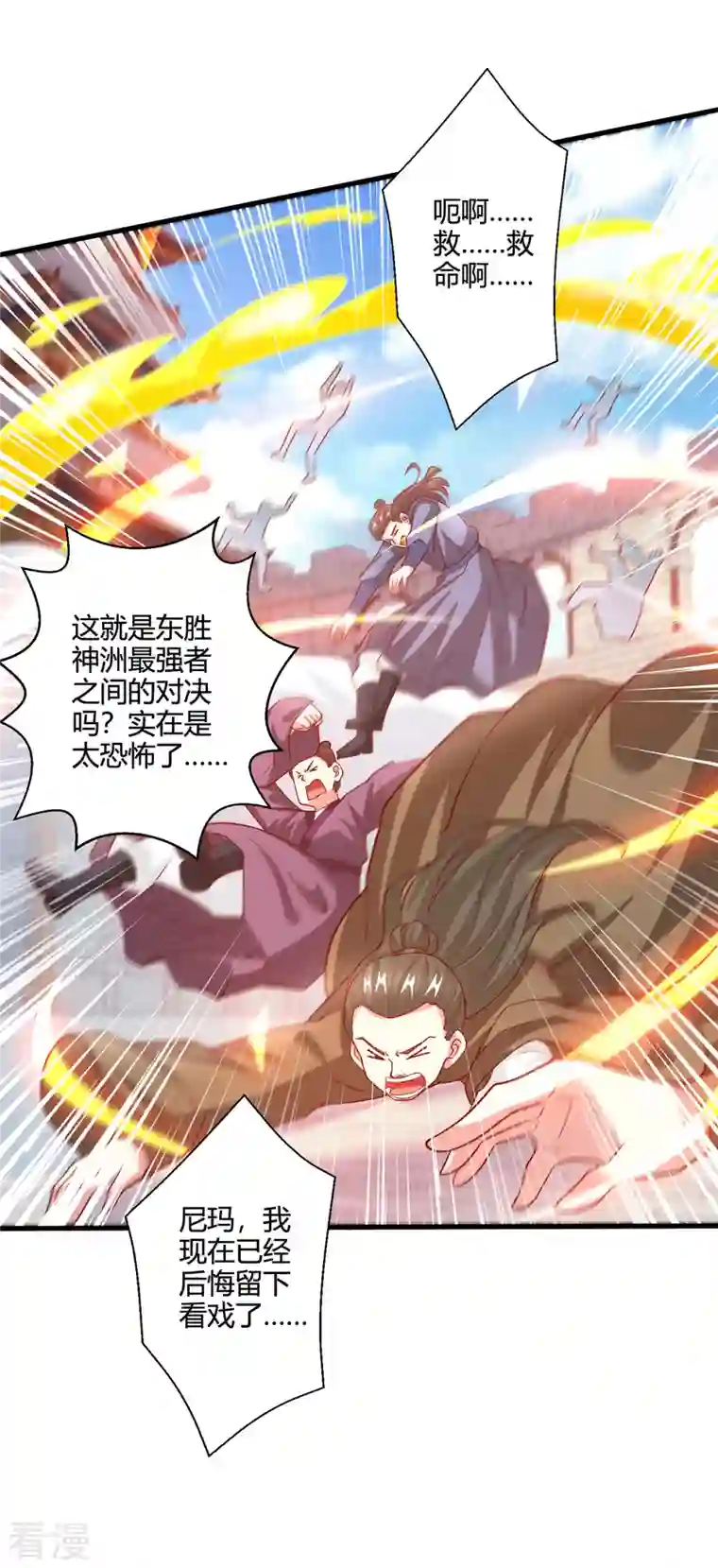 独步逍遥第368话 救兵