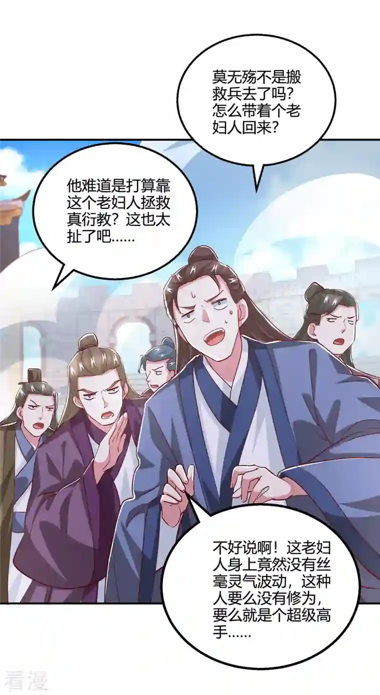 独步逍遥第368话 救兵