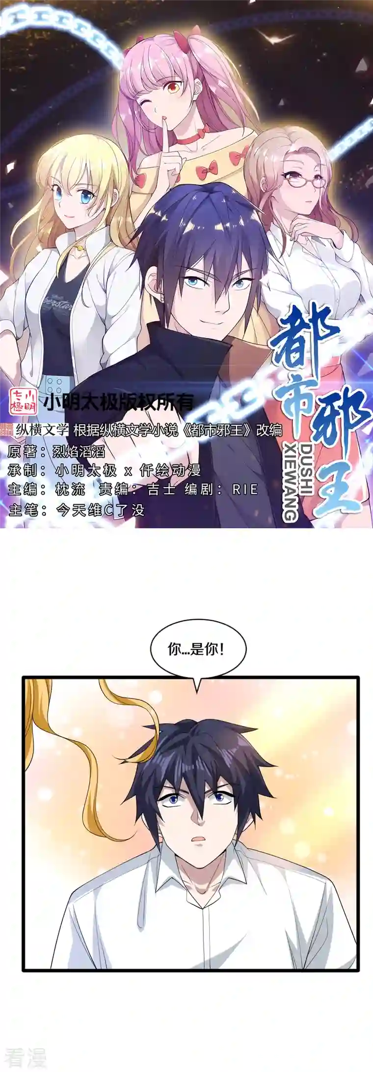都市邪王第253话 我是海王？
