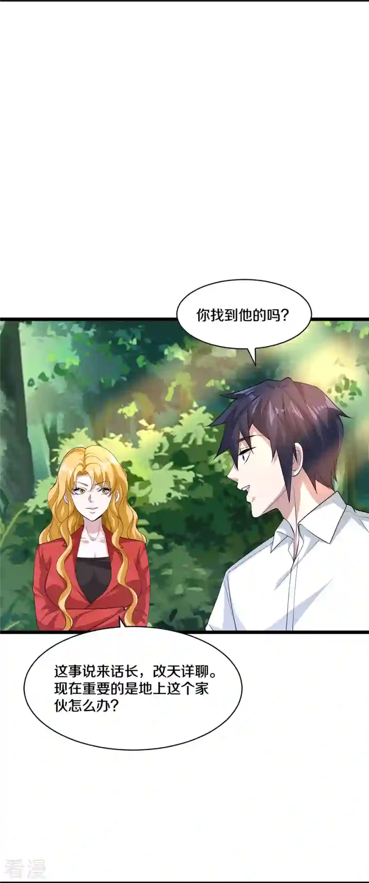 都市邪王第253话 我是海王？