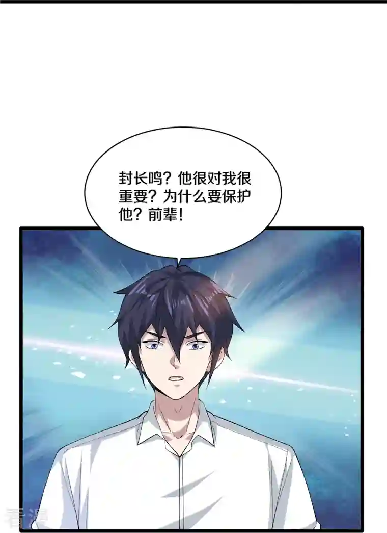 都市邪王第253话 我是海王？