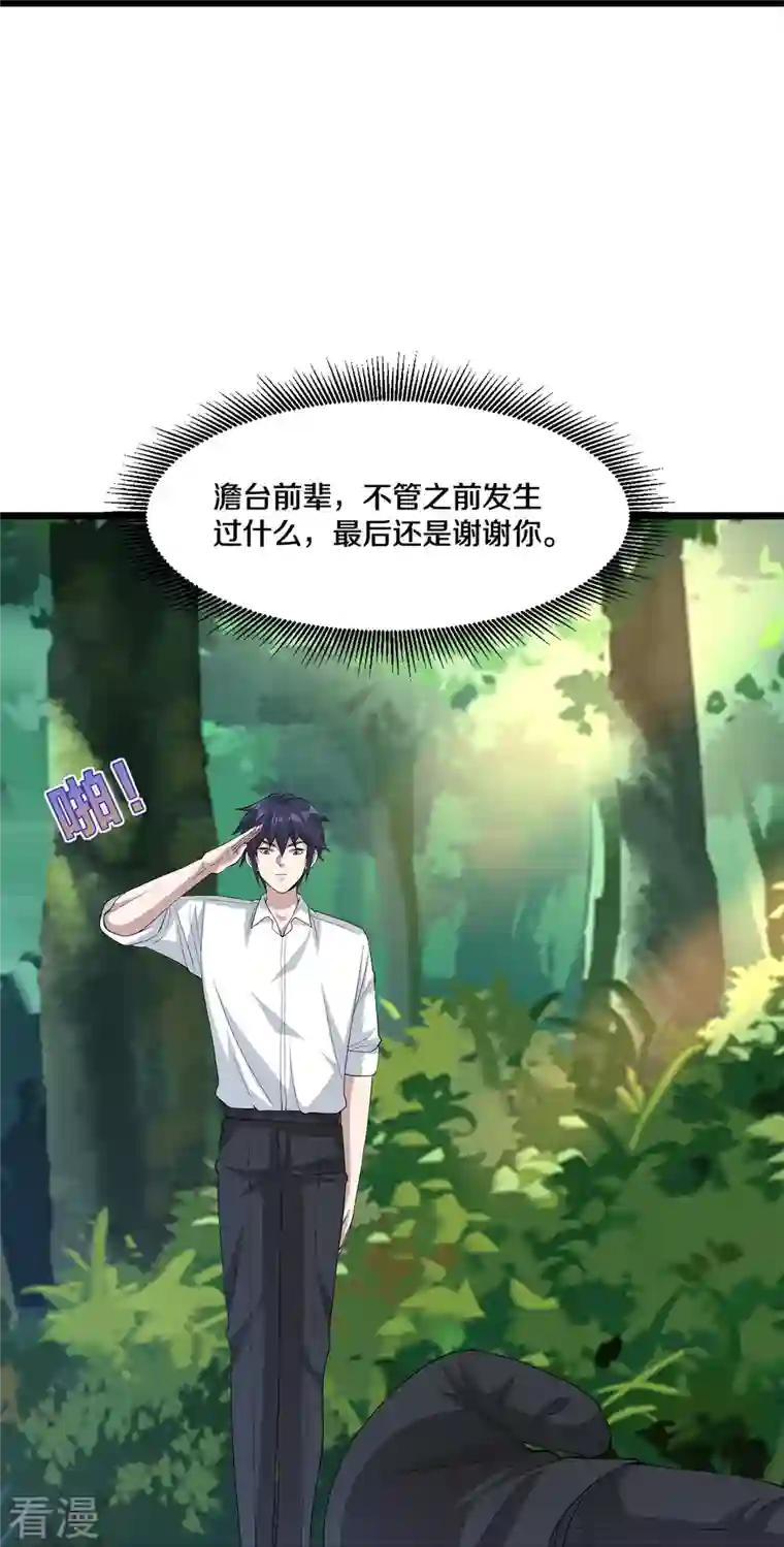 都市邪王第253话 我是海王？