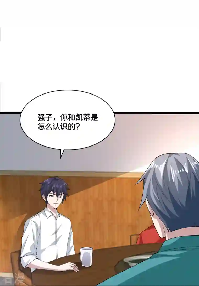 都市邪王第253话 我是海王？