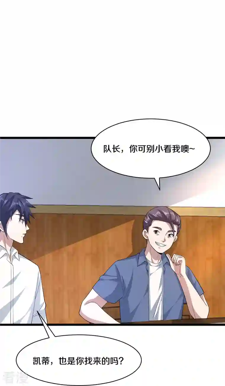 都市邪王第253话 我是海王？