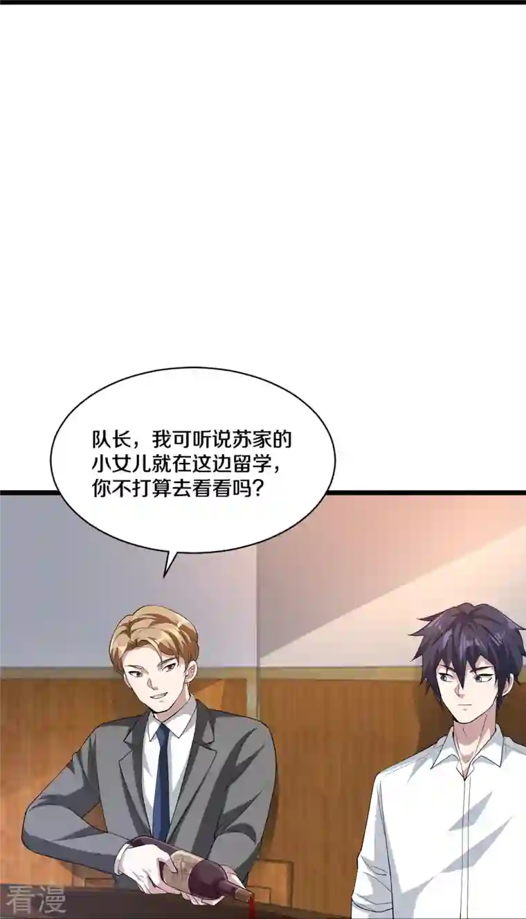 都市邪王第253话 我是海王？