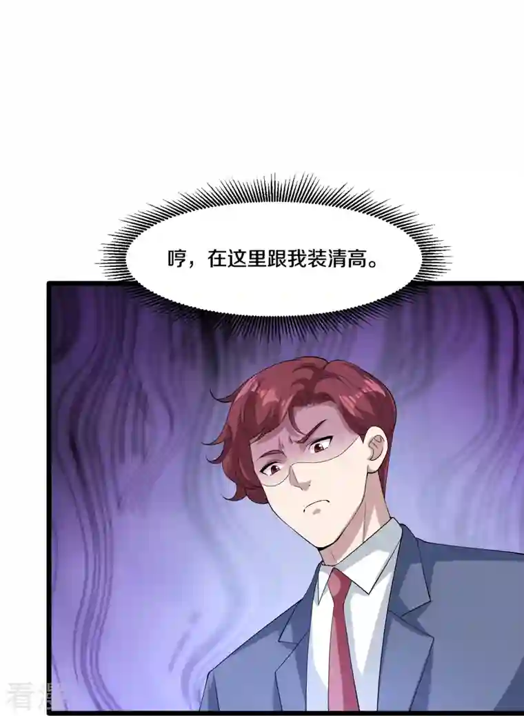 都市邪王第253话 我是海王？