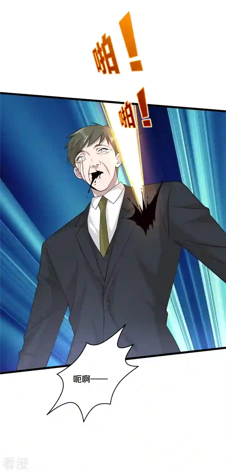 都市邪王第253话 我是海王？