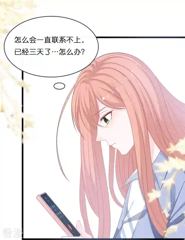 总裁爹地追上门第187话 林家破产