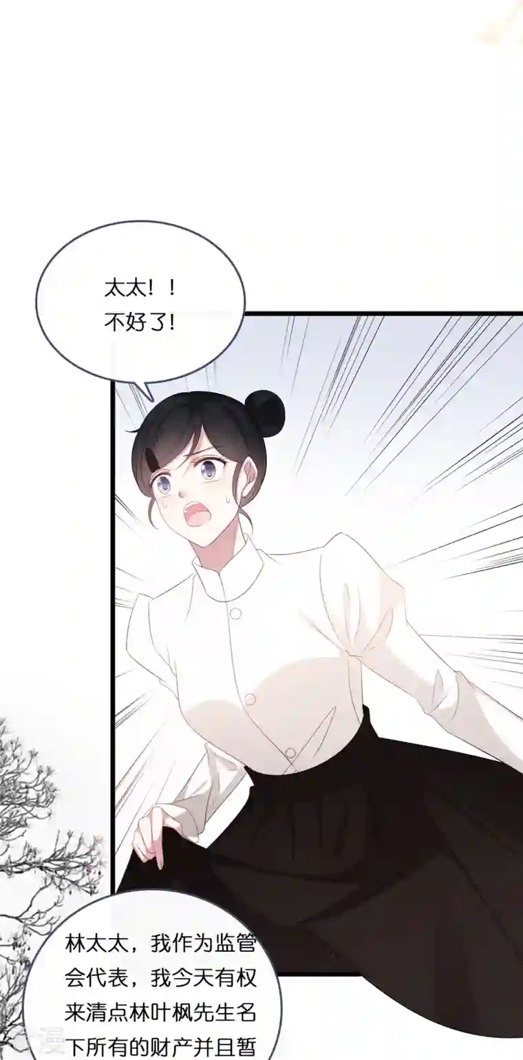 总裁爹地追上门第187话 林家破产