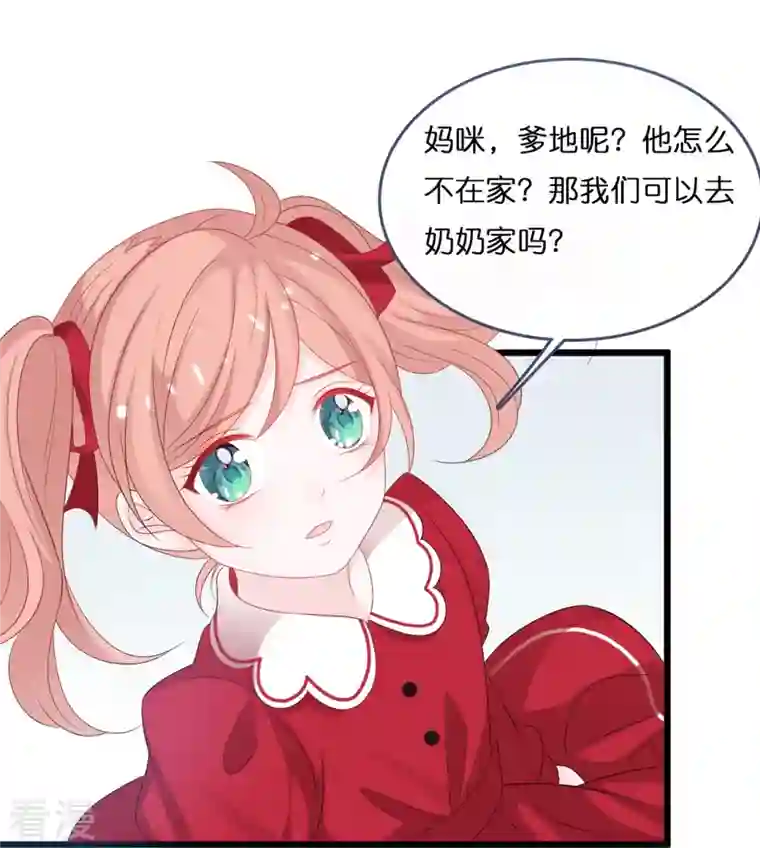 总裁爹地追上门第187话 林家破产