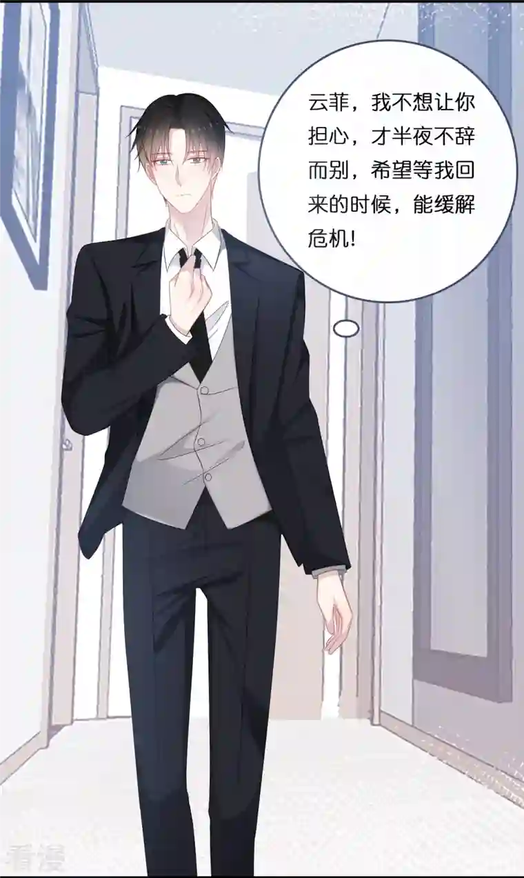 总裁爹地追上门第187话 林家破产