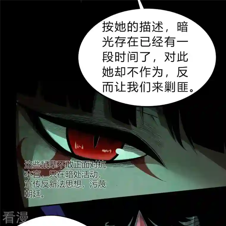 青帝传第172话 暗光初现