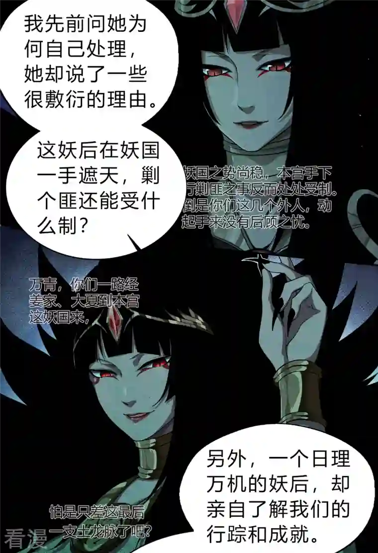青帝传第172话 暗光初现