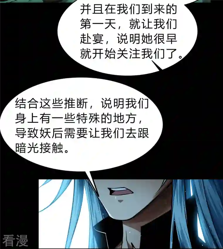 青帝传第172话 暗光初现