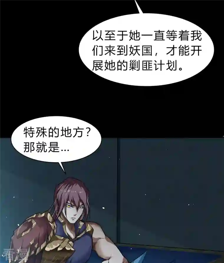 青帝传第172话 暗光初现
