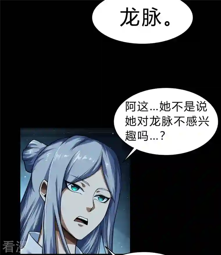 青帝传第172话 暗光初现