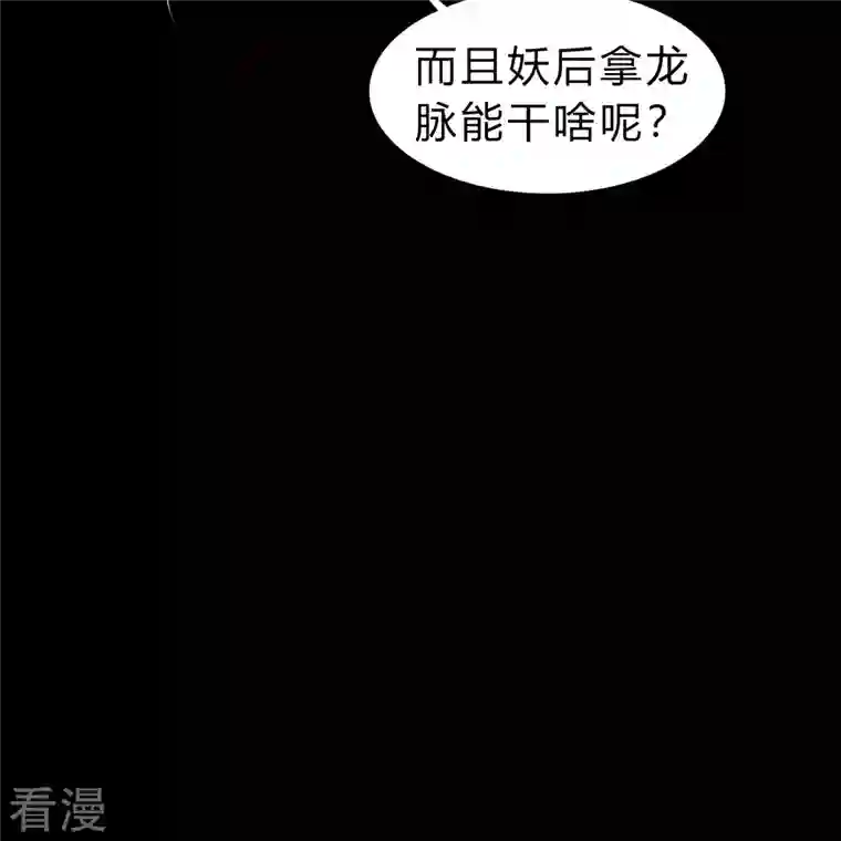 青帝传第172话 暗光初现