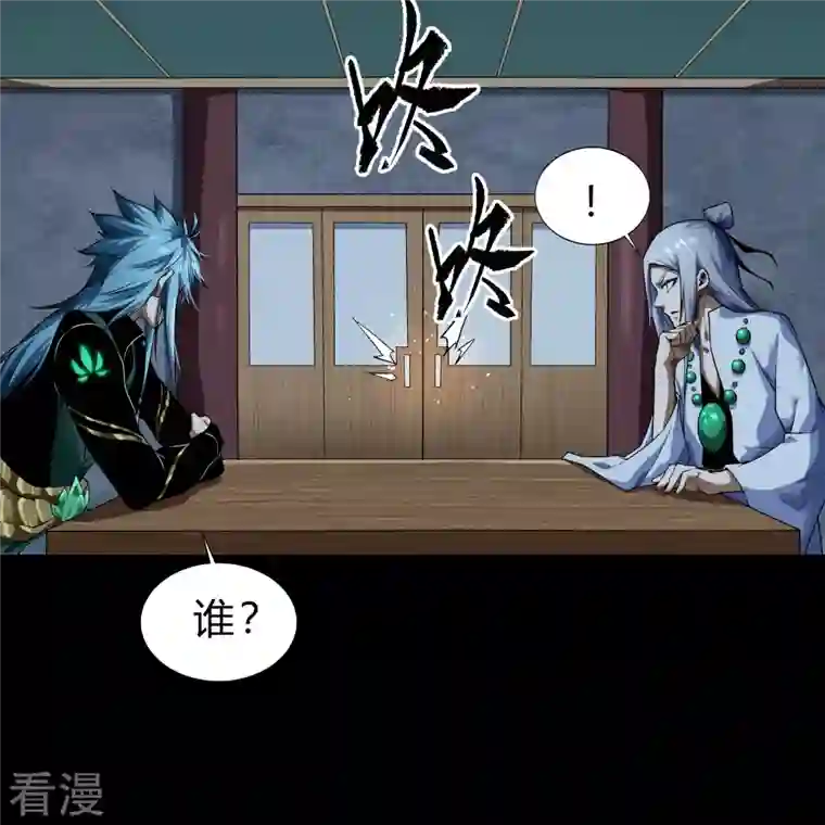 青帝传第172话 暗光初现