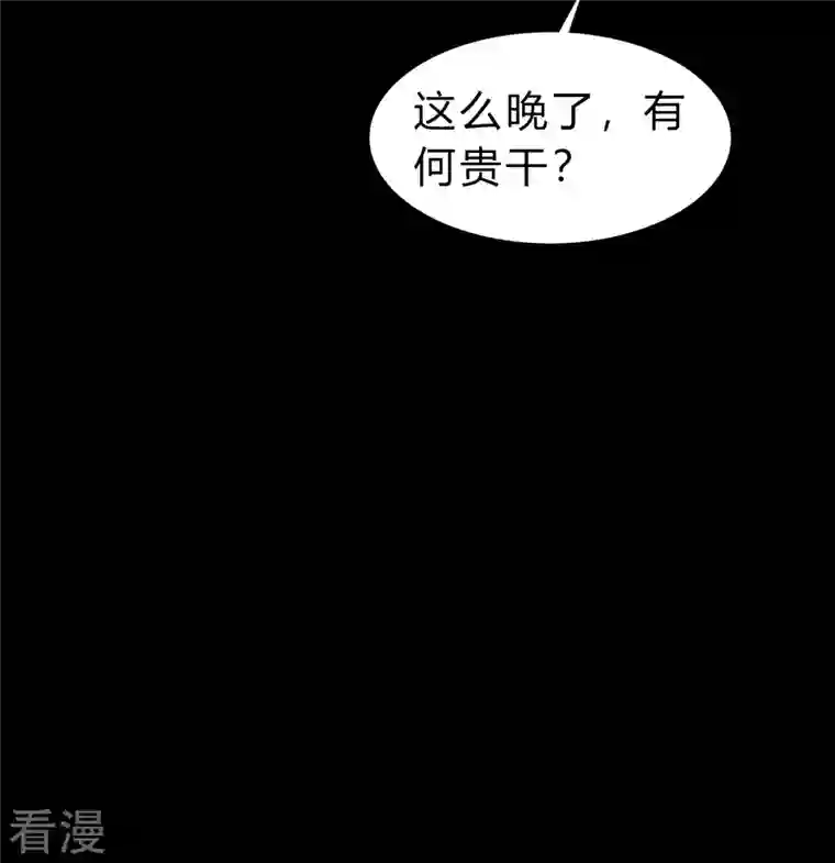 青帝传第172话 暗光初现