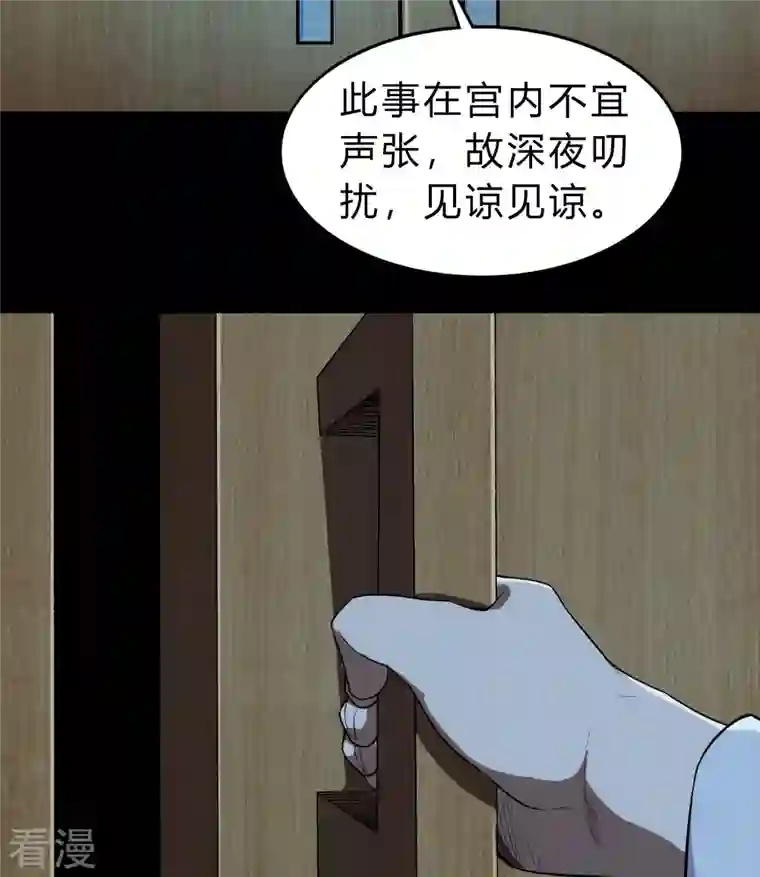 青帝传第172话 暗光初现