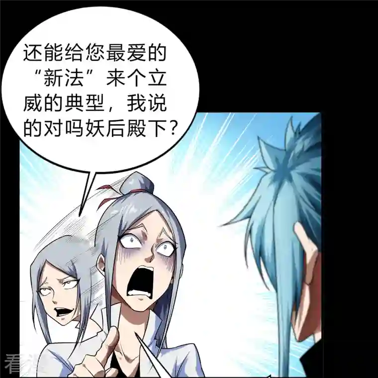 青帝传第172话 暗光初现
