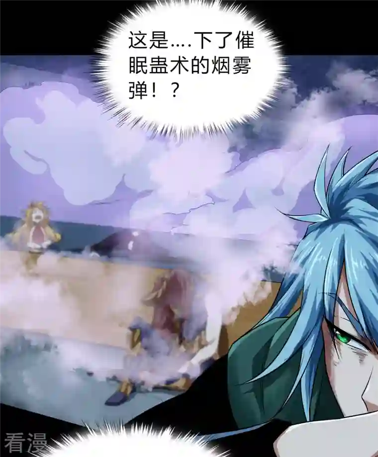 青帝传第172话 暗光初现