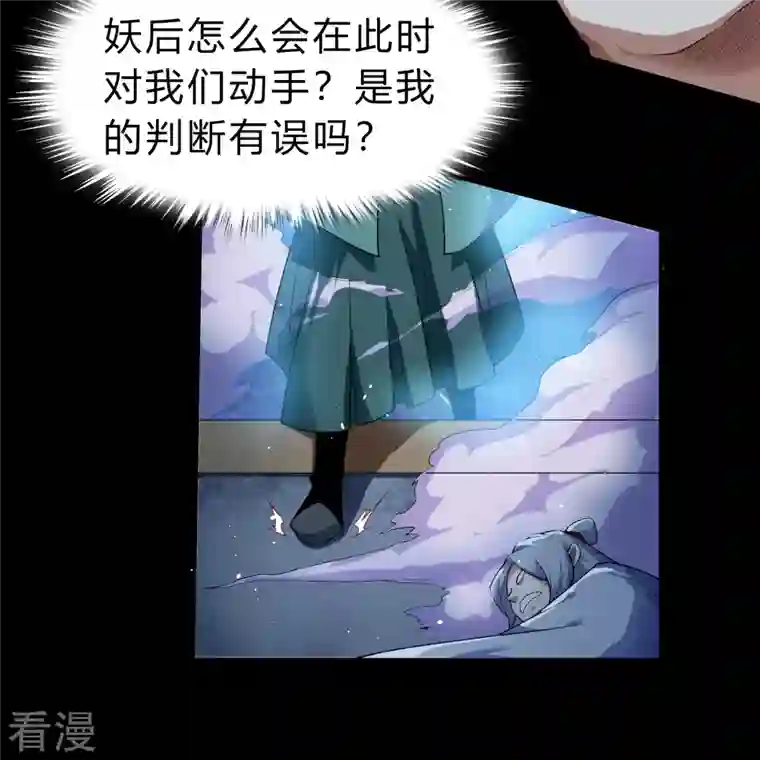 青帝传第172话 暗光初现