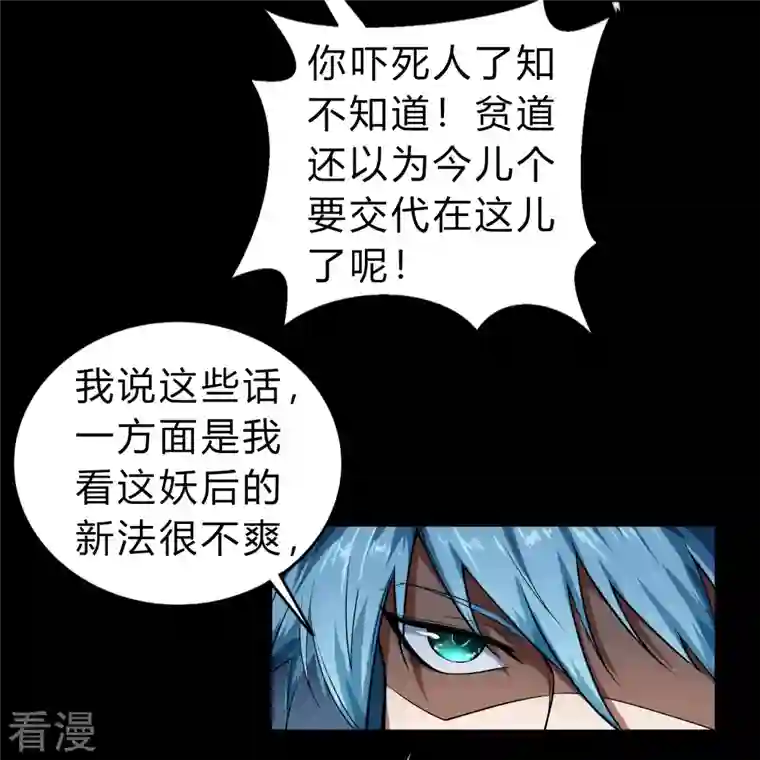 青帝传第172话 暗光初现