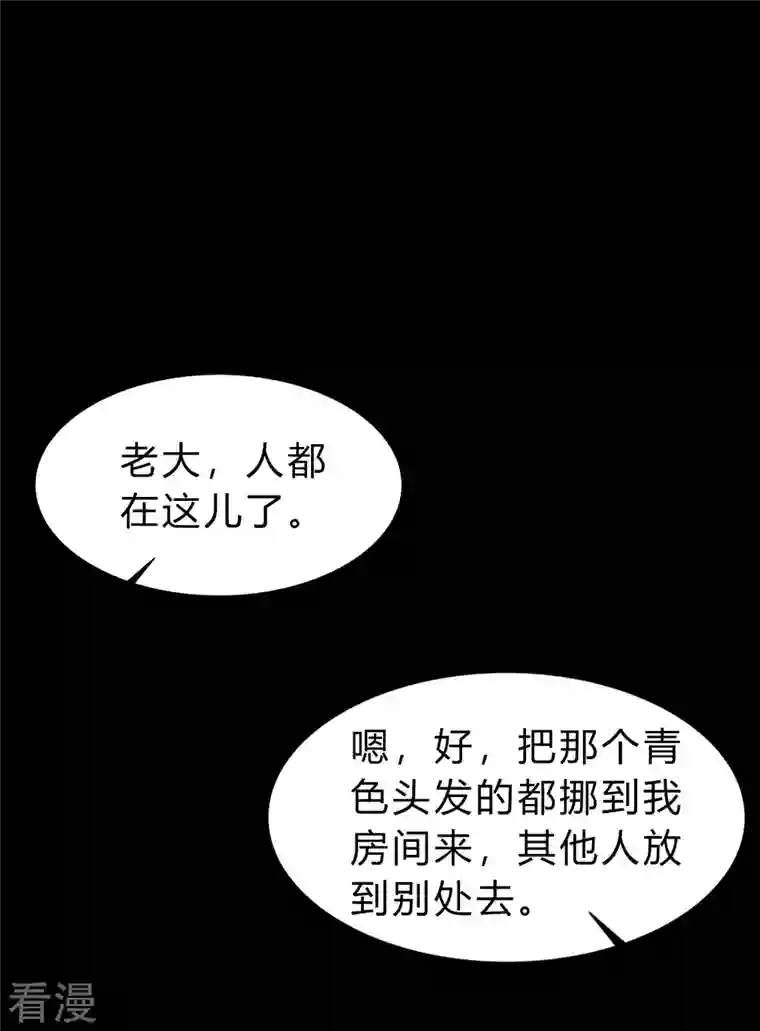 青帝传第172话 暗光初现