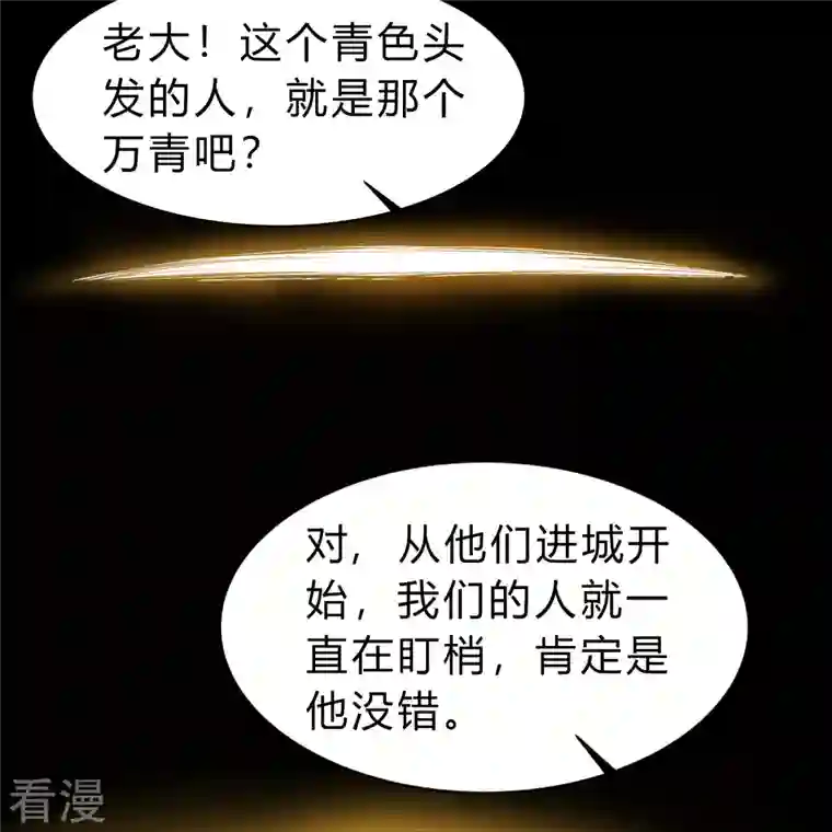 青帝传第172话 暗光初现