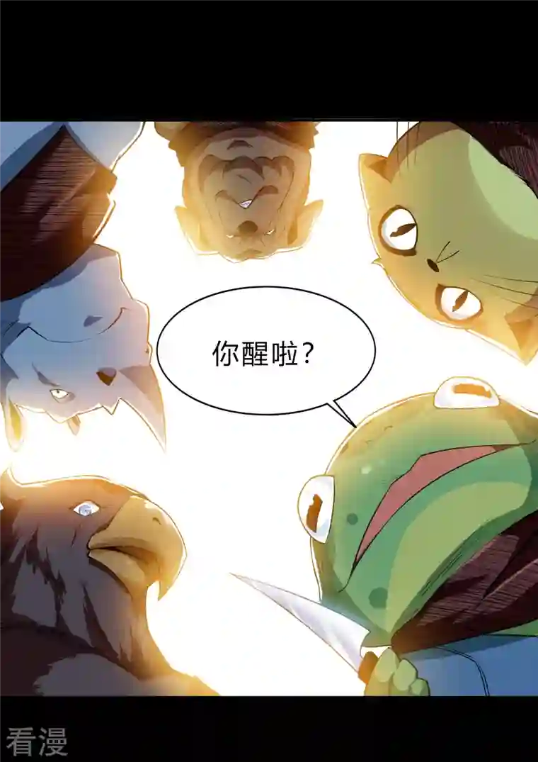 青帝传第172话 暗光初现