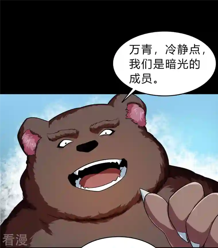 青帝传第172话 暗光初现