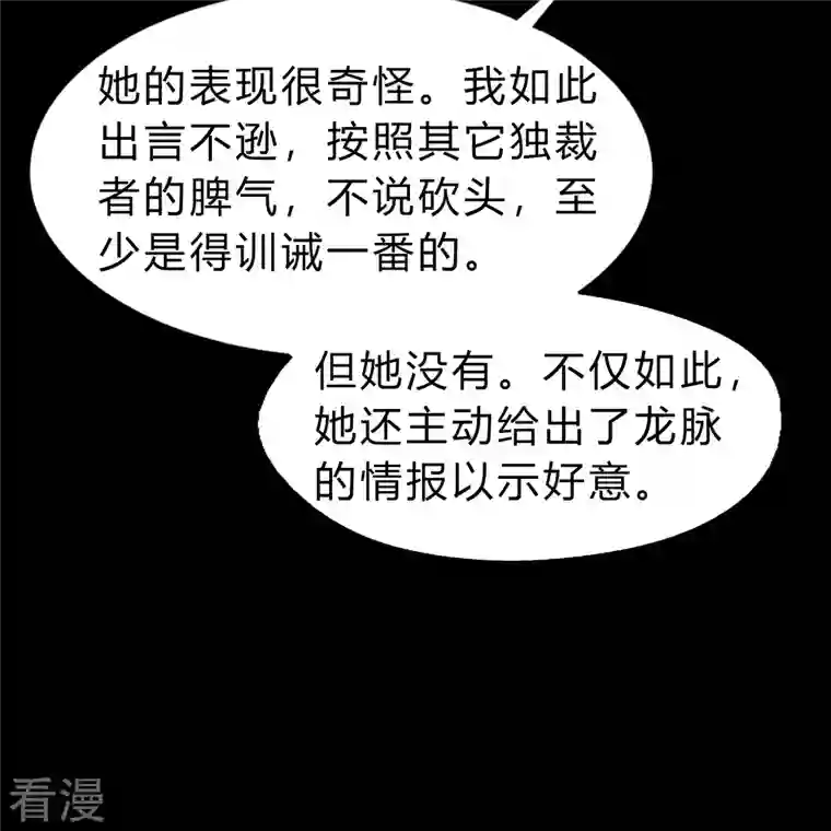 青帝传第172话 暗光初现