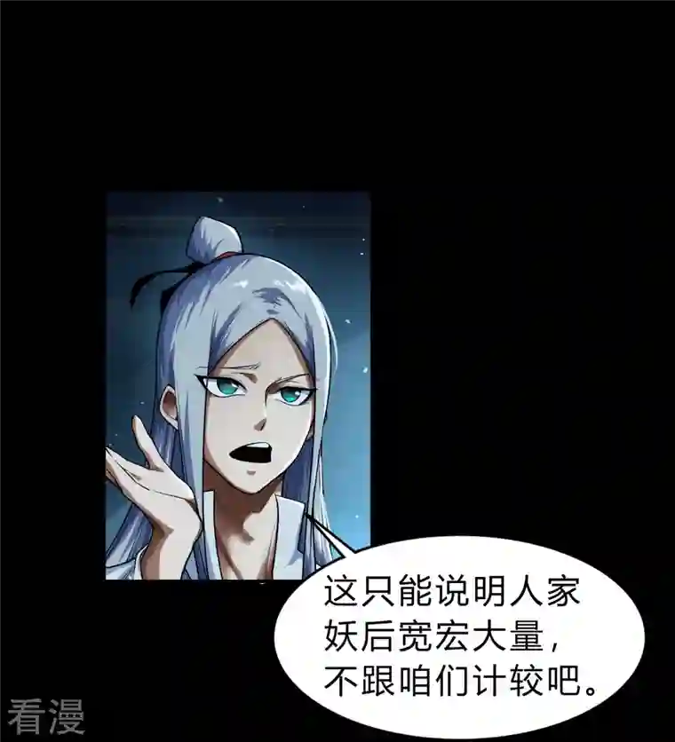 青帝传第172话 暗光初现