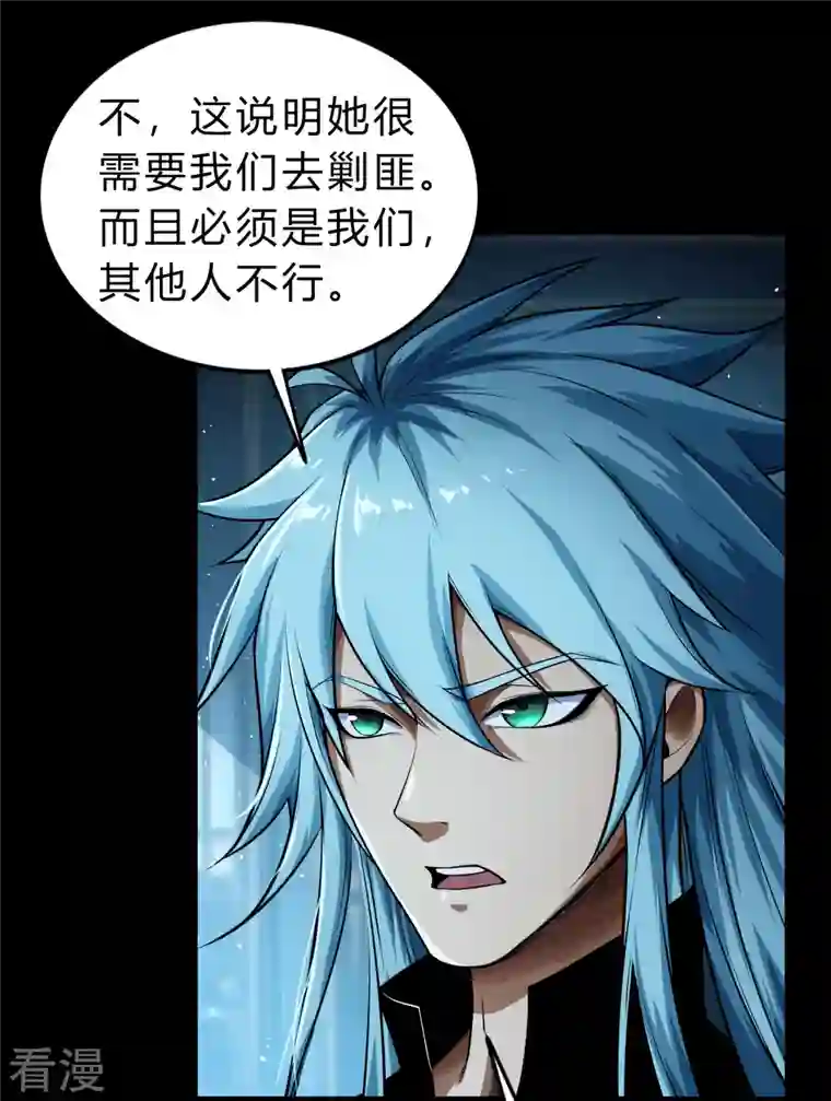 青帝传第172话 暗光初现