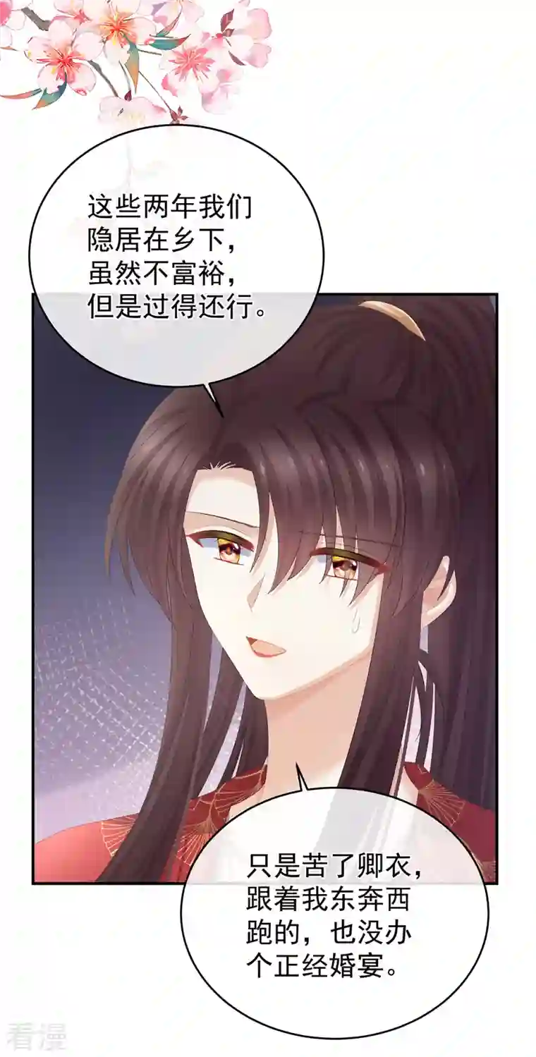 女帝的后宫第317话 我们已经成亲了