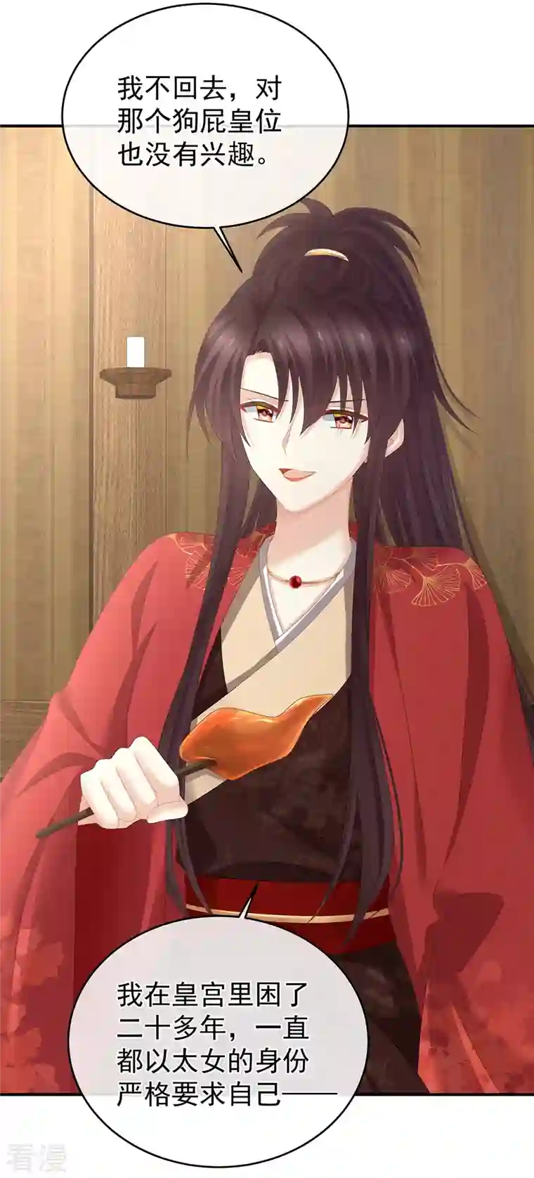 女帝的后宫第317话 我们已经成亲了