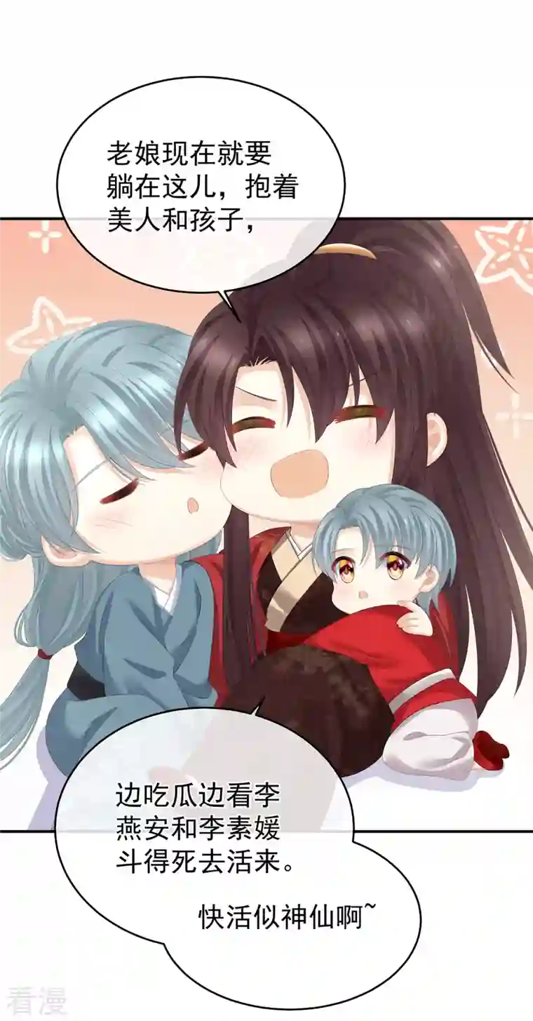 女帝的后宫第317话 我们已经成亲了