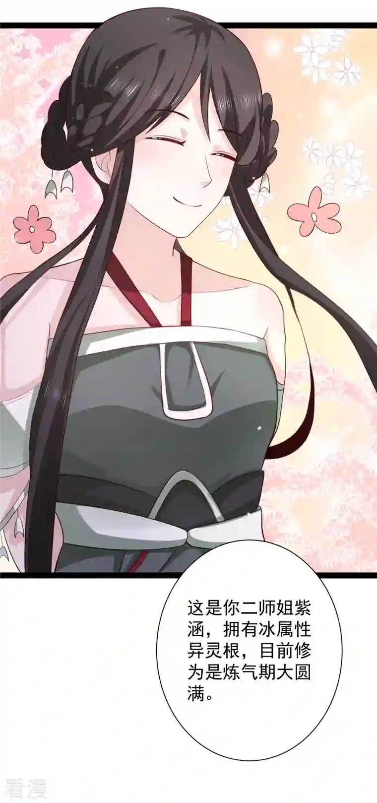 最强桃花运第266话 水中游戏？？？
