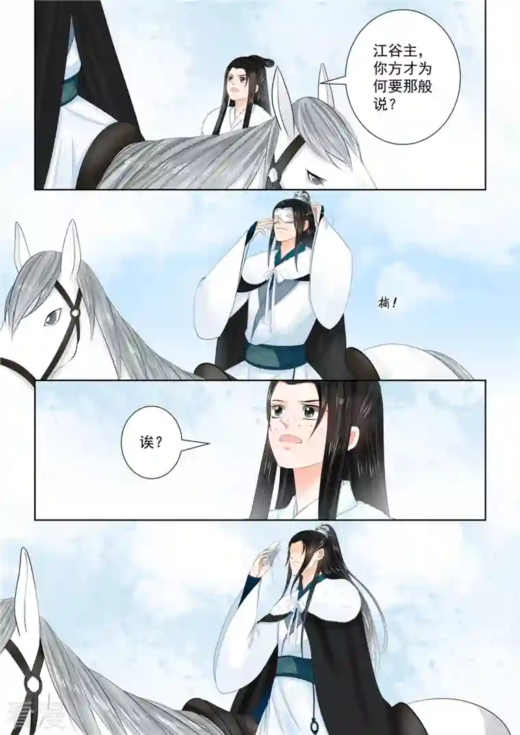 重生之慕甄第101话3 真容