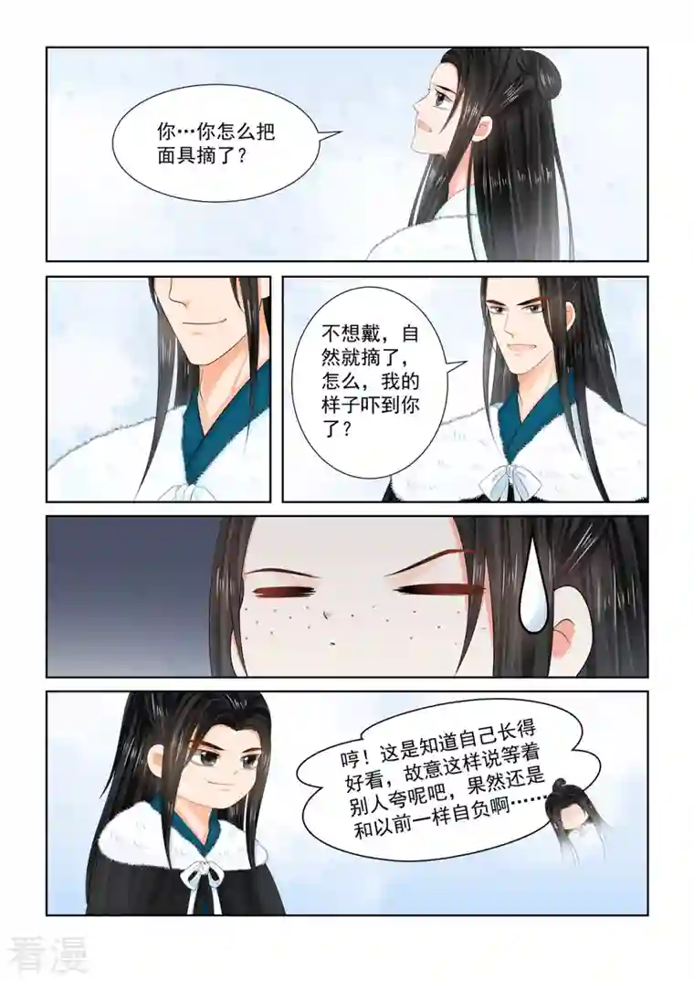 重生之慕甄第101话3 真容