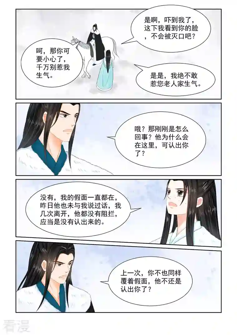 重生之慕甄第101话3 真容