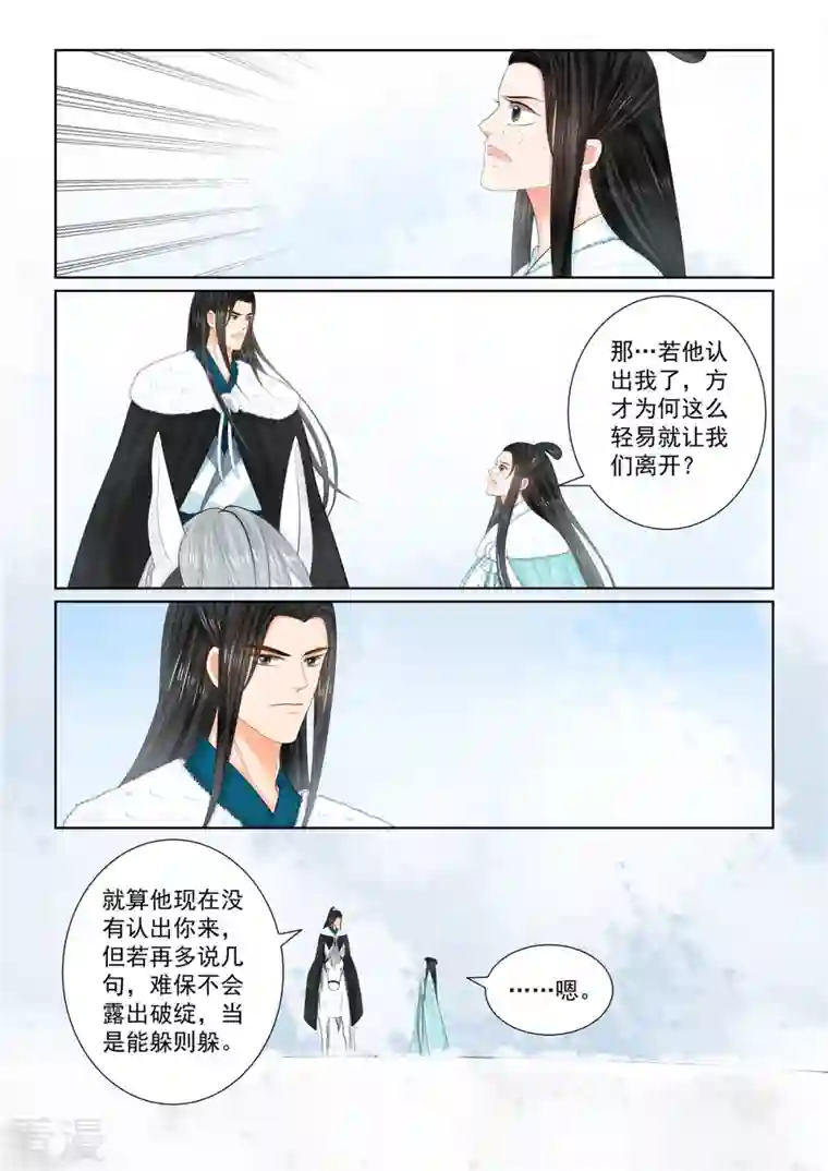 重生之慕甄第101话3 真容