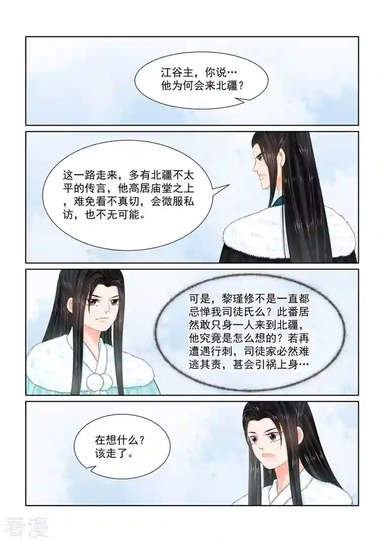 重生之慕甄第101话3 真容